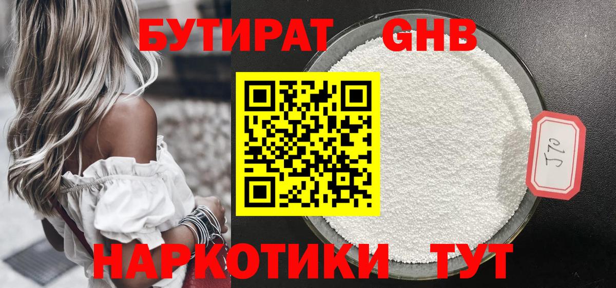 БУТИРАТ бутик Арзамас