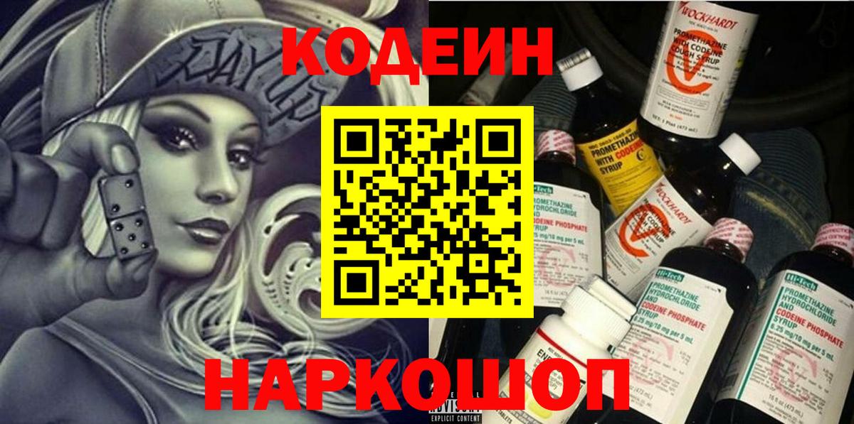Кодеиновый сироп Lean напиток Lean (лин) Арзамас