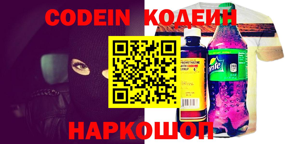 Арзамас  Кодеиновый сироп Lean Purple Drank  Кодеиновый сироп Lean Purple Drank  Вход с VPN 
