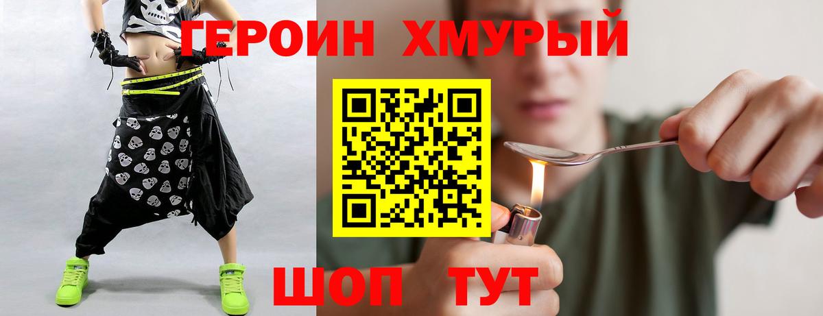 Героин белый Арзамас