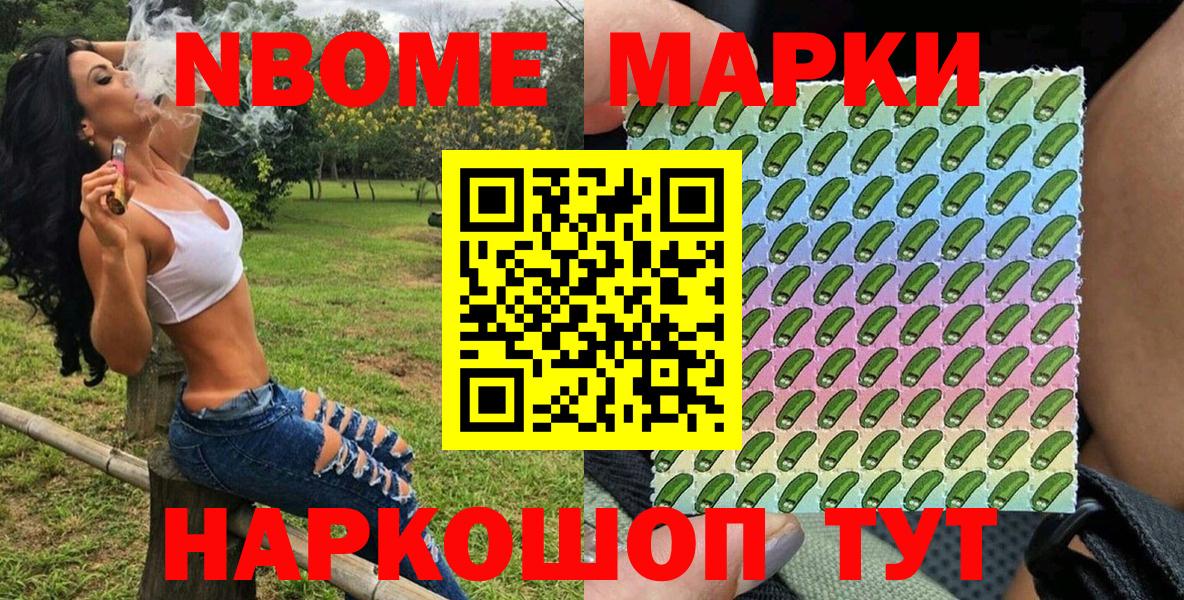 Марки N-bome  Вход с VPN  Арзамас  Наркотические марки 1,8мг 
